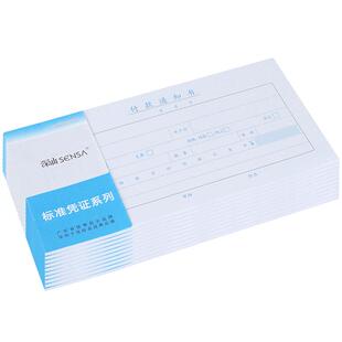 浩立信深汕付款通知书 全国通用标准记账凭证240*120mm现金支票汇款转账付款凭证单通用支付凭证财务会计用品