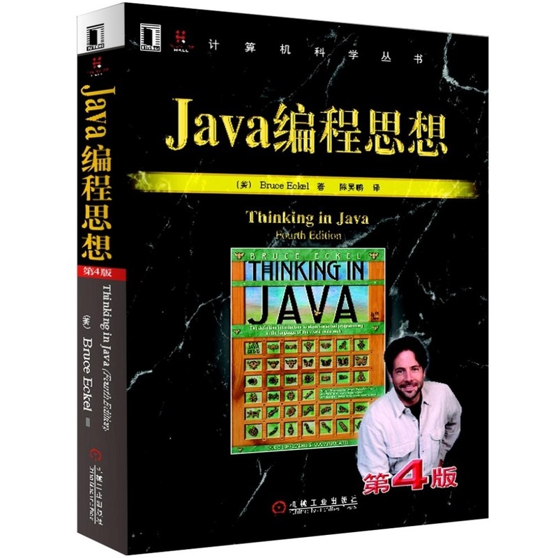 官网正版 Java编程思想 第4版 Bruce Eckel 计算机科学丛书 黑皮书 经典编程语言教材 9787111213826 机械工业出版社旗舰店