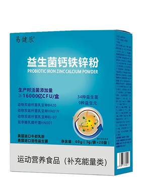 易健乐益生菌锌粉固体饮料