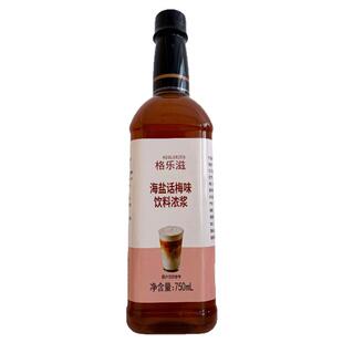 海盐话梅糖浆果酱调咖啡鸡尾酒老盐话梅冰美式拿铁气泡水奶茶店用