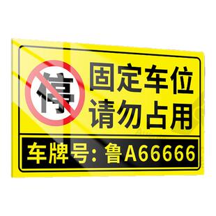 固定车位停车位号码牌贴纸标识牌车库车位指示牌挂牌防占用警示牌