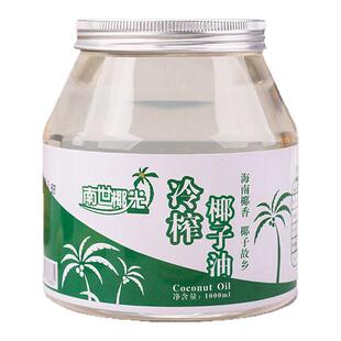 南世椰光椰子油海南食用油纯护发肤mct冷初榨生酮烘焙纯椰油天然