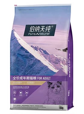 伯纳天纯经典成猫粮发英短渐层布偶腮10kg官方正品20斤可选实惠装