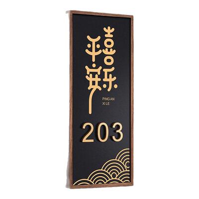 胡桃木边框竖版门牌号码牌家用