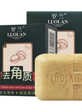 罗兰去角质皂去死皮鸡皮肤香皂