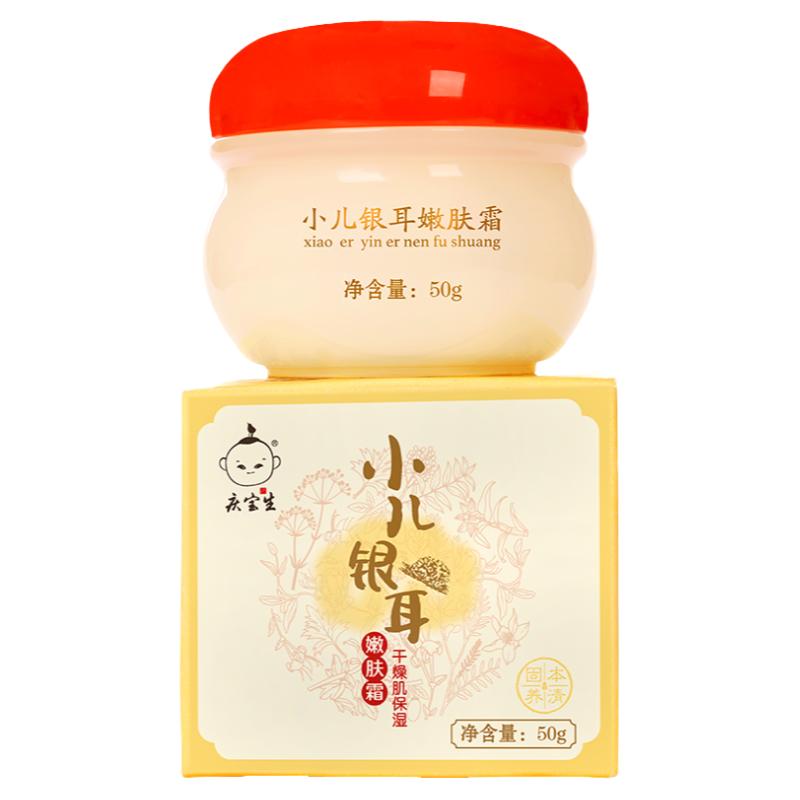 庆宝生纯天然银耳面霜补水霜宝宝