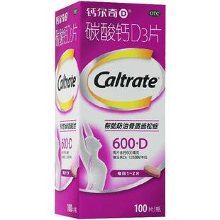 钙尔奇碳酸钙D3片100/60孕妇哺乳期老年钙片