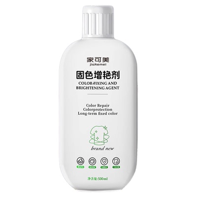 黑色衣服固色增艳剂防掉色褪色