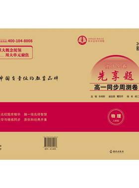 先享题高一同步衡水命题周测卷