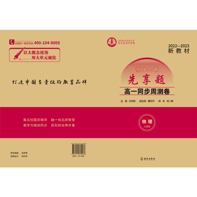 先享题高一同步衡水命题周测卷