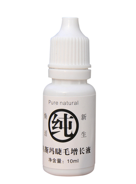 新疆乌斯玛草生眉液乌斯曼草眉毛营养液男浓密草汁浓眉液睫毛滋养