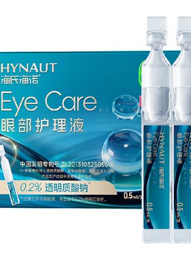 海氏海诺透明质酸钠滴眼液清凉