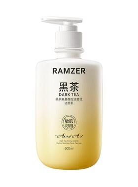 黑茶氨基酸控油舒缓洁面乳