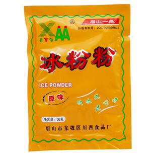 眉山一绝喜家佳原味冰粉粉50g 冰冰爽透心凉消暑解渴自制冰粉整件