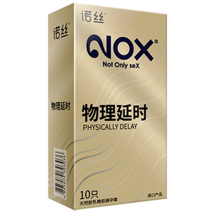 诺丝延时套旗舰店超厚超持久装延迟避用加厚情趣男用安全套避孕套