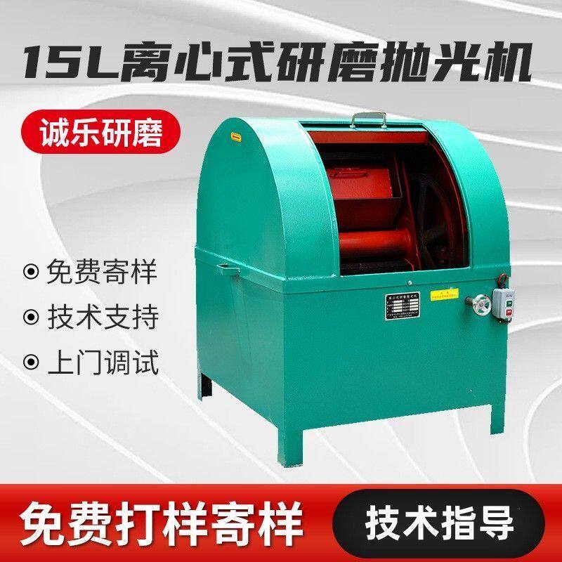 离心抛光机光饰机高速研磨机行星式六角滚筒金属去毛刺镜面打磨机