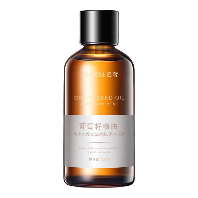 葡萄籽面部精油紧致抗皱抗衰老脸部专用护肤按摩油官方旗舰店正品