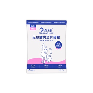 森之爱成幼猫无谷鲜肉全价猫粮试用装S0511