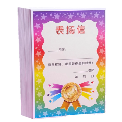 100张包邮a5表扬信语文数学英语