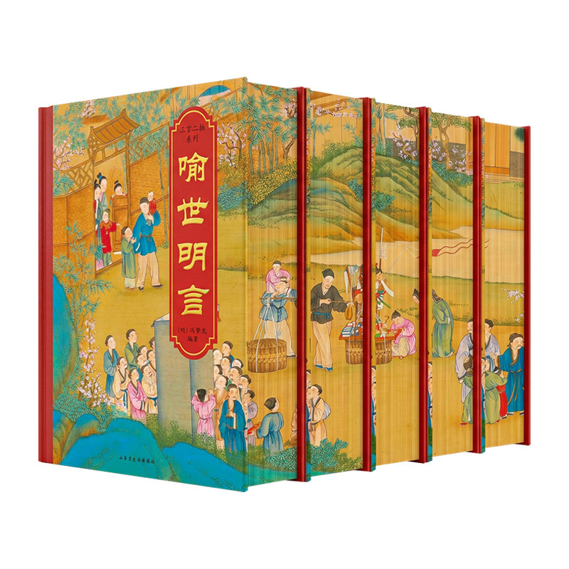 三言二拍全套5册正版原著无删减