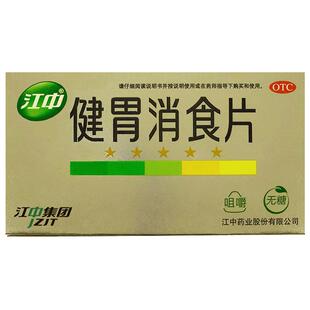 江中健胃消食片厌食大便酸腐官方挑食旗舰店无糖消化不良胃药药品