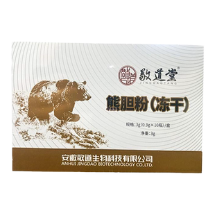 熊胆粉官方旗舰店正品金胆粉0.3g*10瓶正宗中药饮片过节送礼格宁