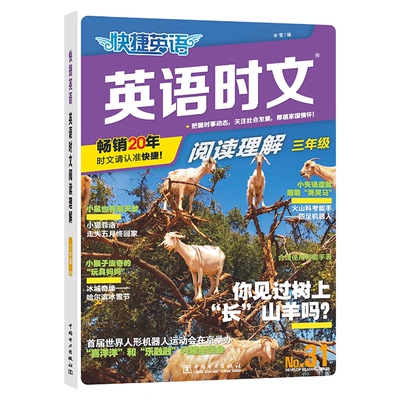 快捷英语31期英语时文阅读理解