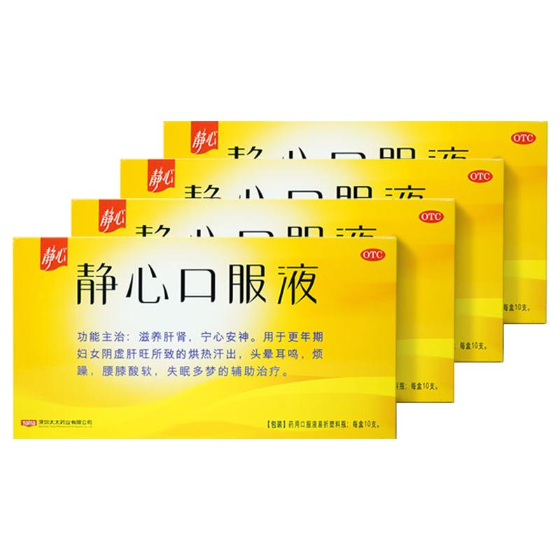 【静心】静心口服液15ml*10支/盒失眠多梦腰膝酸软腰膝酸