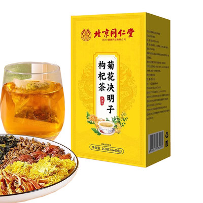 同仁堂菊花枸杞茶|超1000次加购