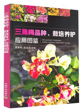 三角梅品种栽培养护应用图鉴