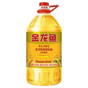 金龙鱼花生浓香型食用植物调和油5L升整箱非转基因家用食用油正品