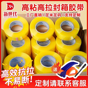 新世代胶带透明胶带胶布厂家直销胶带打包透明胶胶带纸封箱