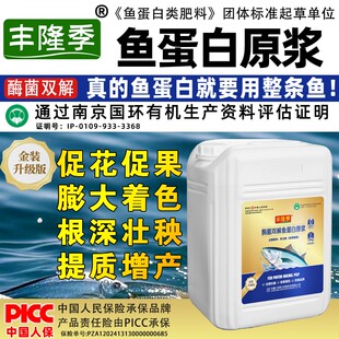 丰隆季鱼蛋白原浆促进根系生长保花保果膨果壮苗增甜增产