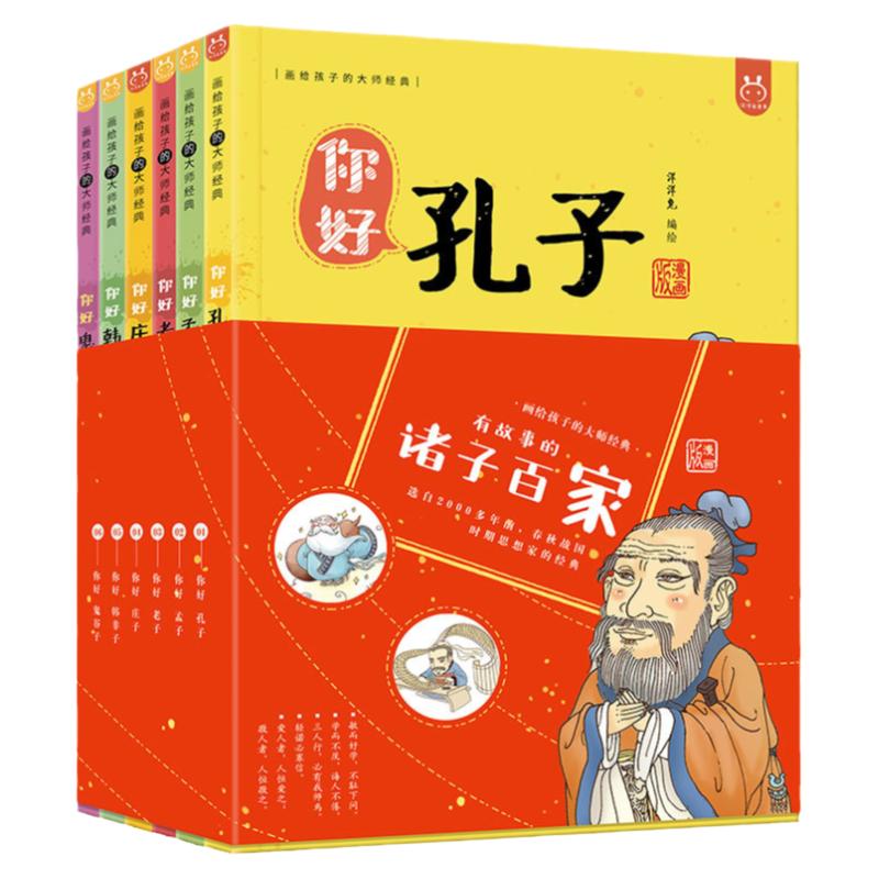 你好孔子孟子老子庄子
