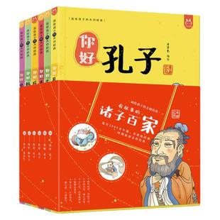 你好孔子孟子老子庄子老子韩非有故事的诸子百家漫画故事史记小学生版儿童二三四五六年级阅读课外书*读写给孩子的史记成语故事