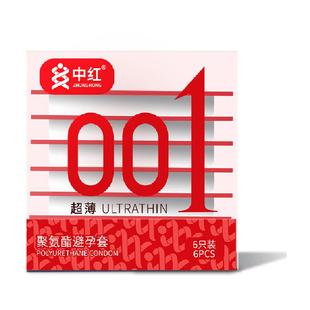 中红001超薄聚氨酯避孕套裸男用入女冷淡安全套高潮情趣正品byt