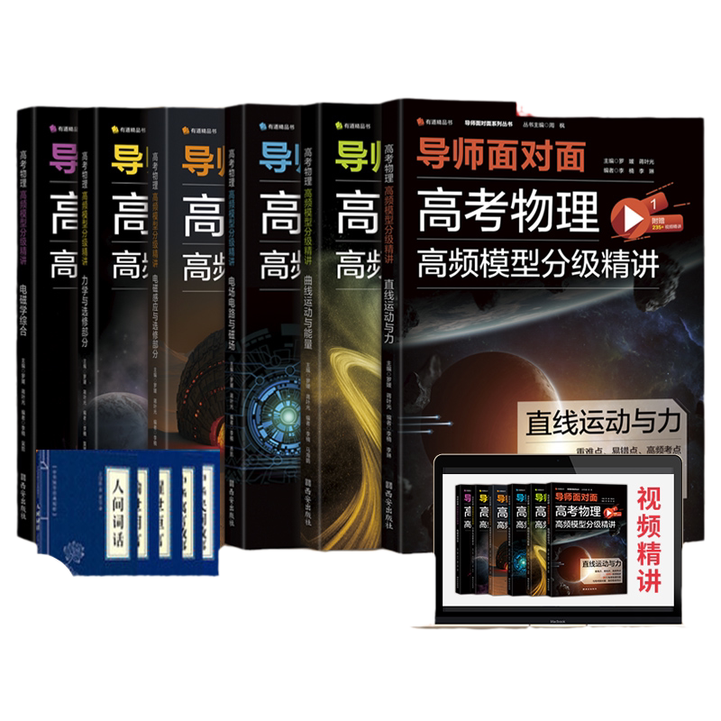 有道精品高频模型分级精讲物理