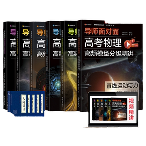 有道精品高频模型分级精讲物理