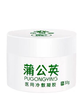 官方乐玛堂蒲公英医用退热凝胶疹膏宝宝霜婴儿蚊虫叮咬消热止湿痒