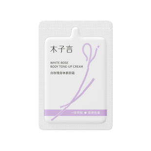 【天猫U先】木子言身体素颜霜体验装防水防汗一抹提亮持久不脱妆