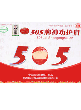 505神功护肩升级版屈伸不利