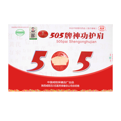 505神功护肩升级版屈伸不利