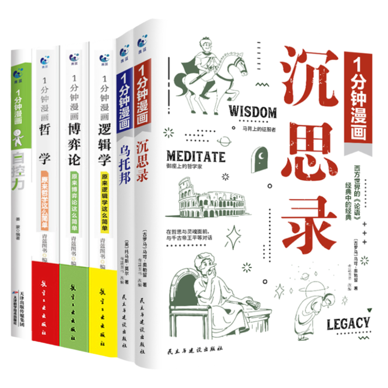 1分钟漫画沉思录乌托邦哲学等