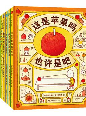 吉竹伸介“很大一套”脑洞绘本
