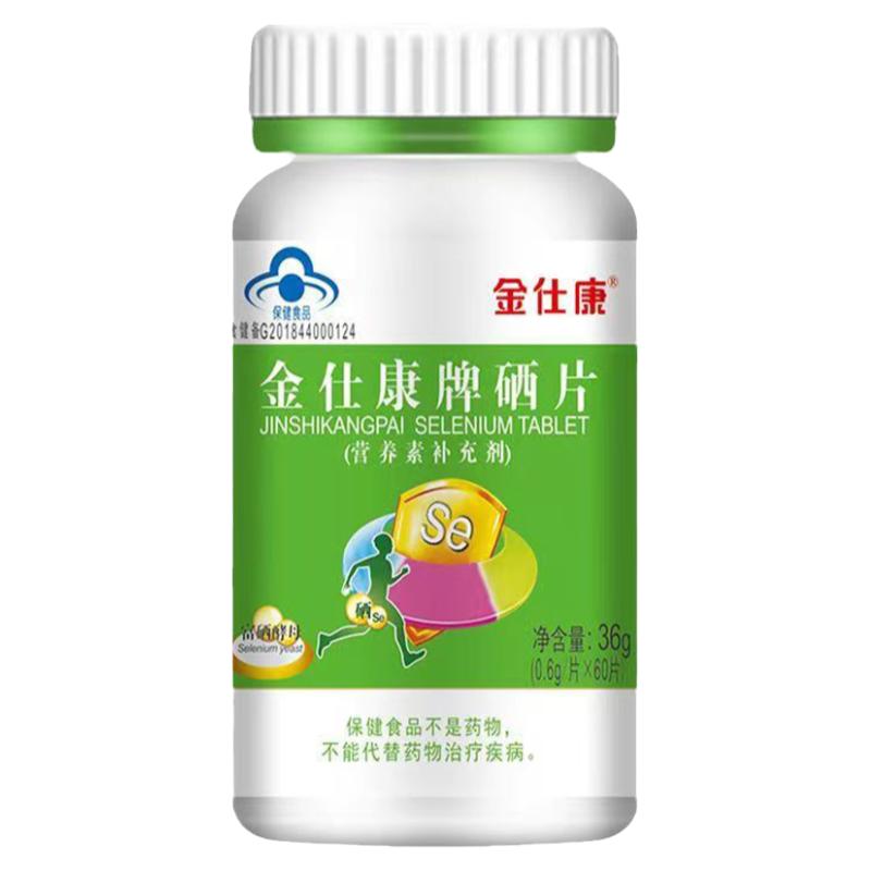 买2发3瓶】金仕康硒片成人维生素