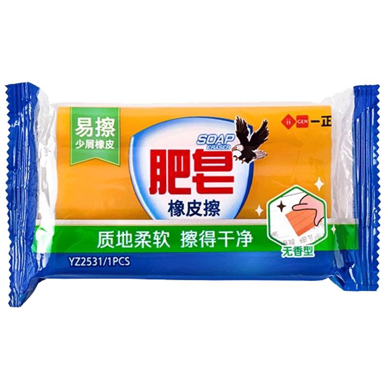 一正肥皂橡皮擦小学生专用干净少屑创意香皂橡皮可爱像皮擦幼儿园文具奖励儿童卡通趣味玩具象皮擦超大号便宜