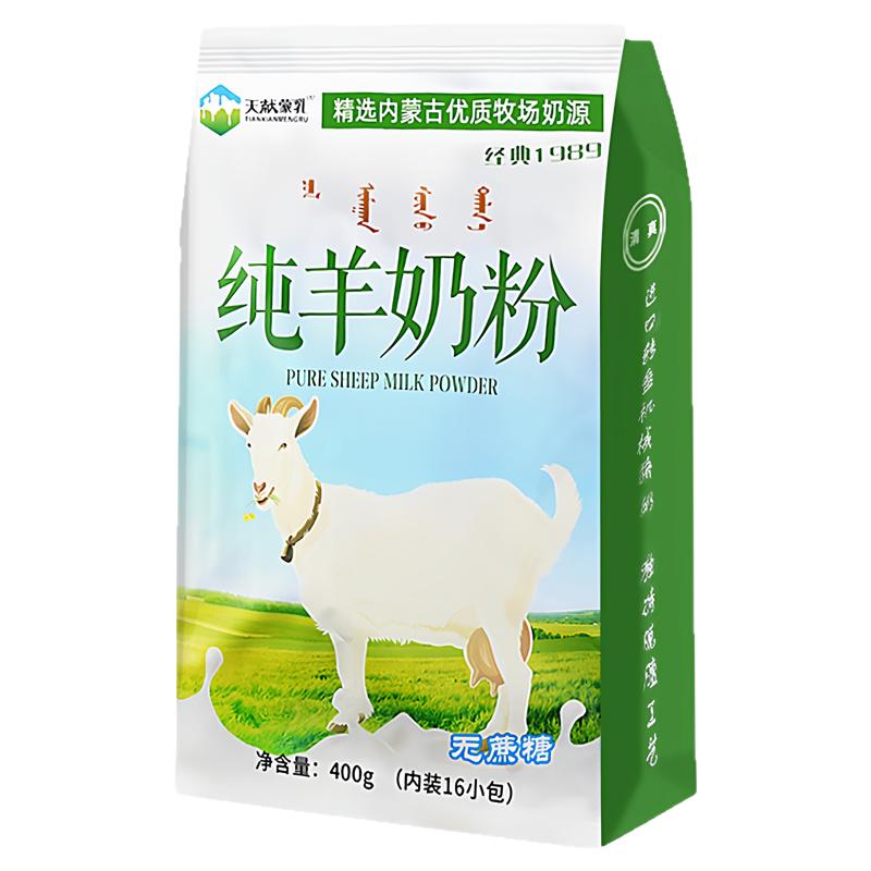 羊奶粉无蔗糖天献蒙乳生羊乳
