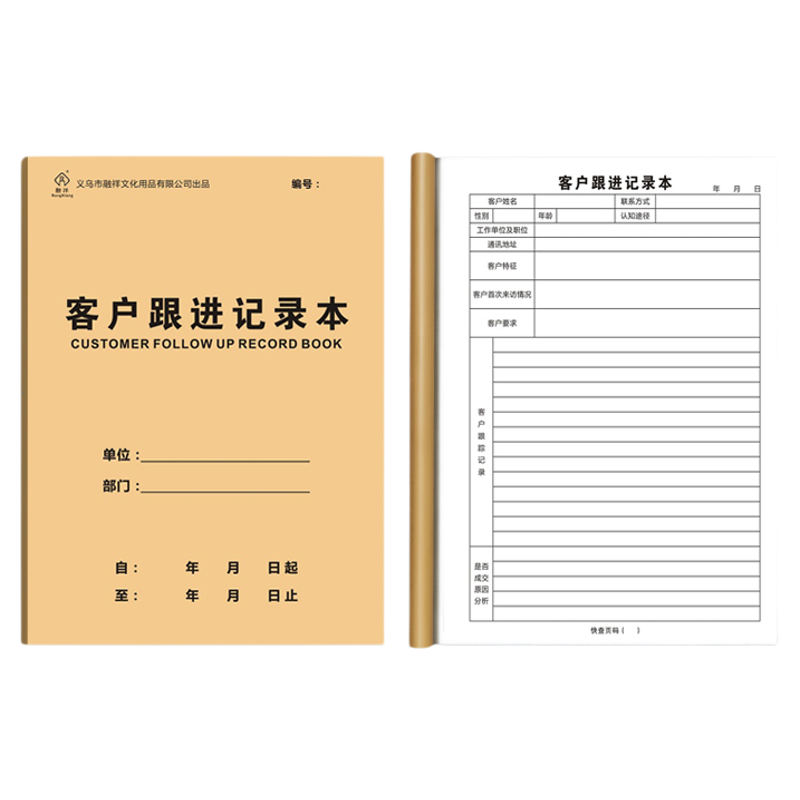 客户跟进记录本意向顾客户回访本