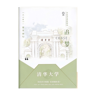 清华北京大学笔记本加厚16K胶套英语本武大浙大名校学生励志奖品