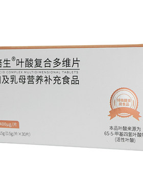 育培生活性叶酸片备孕吃